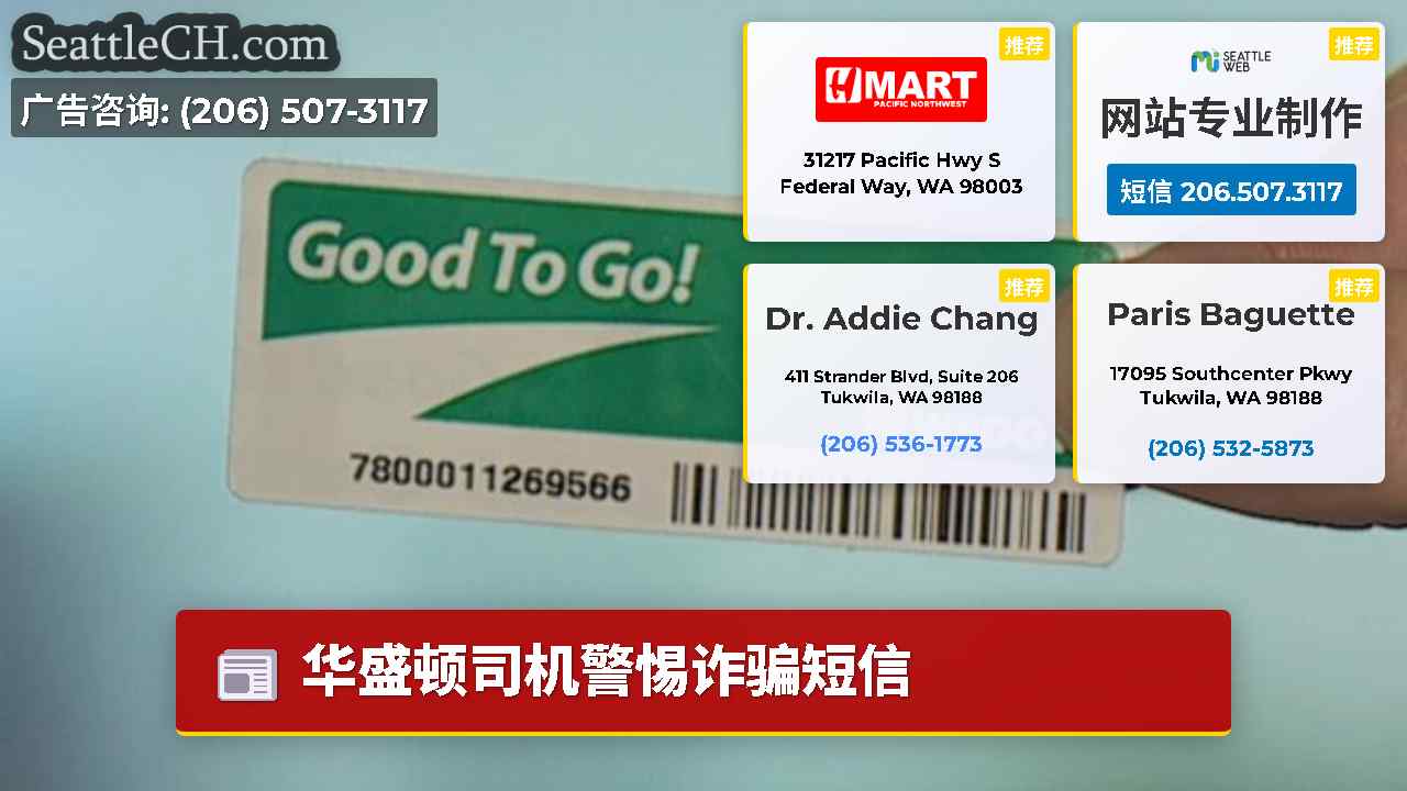 西雅图新闻 SeattleCH
