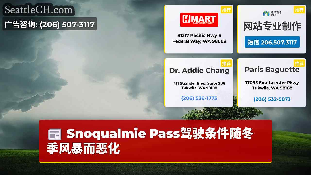 Snoqualmie Pass驾驶条件随冬季风暴而恶化