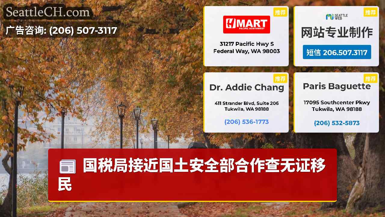 西雅图新闻 SeattleCH