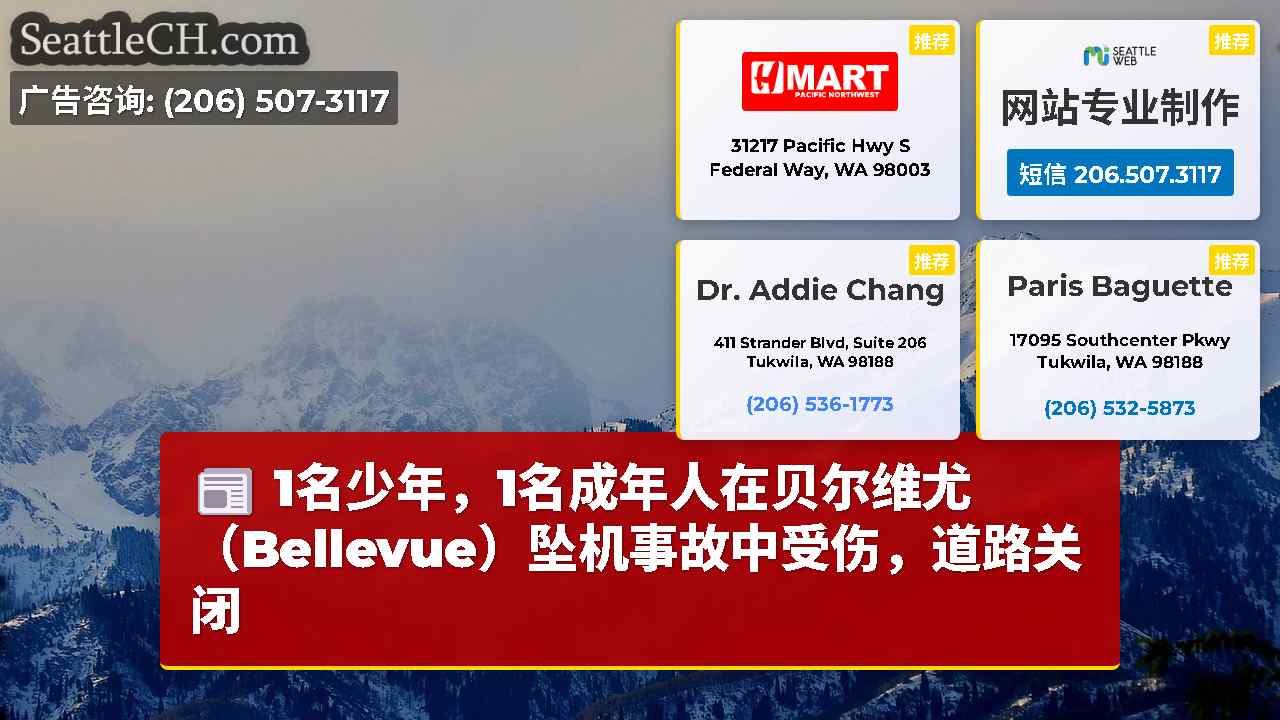 西雅图新闻 SeattleCH
