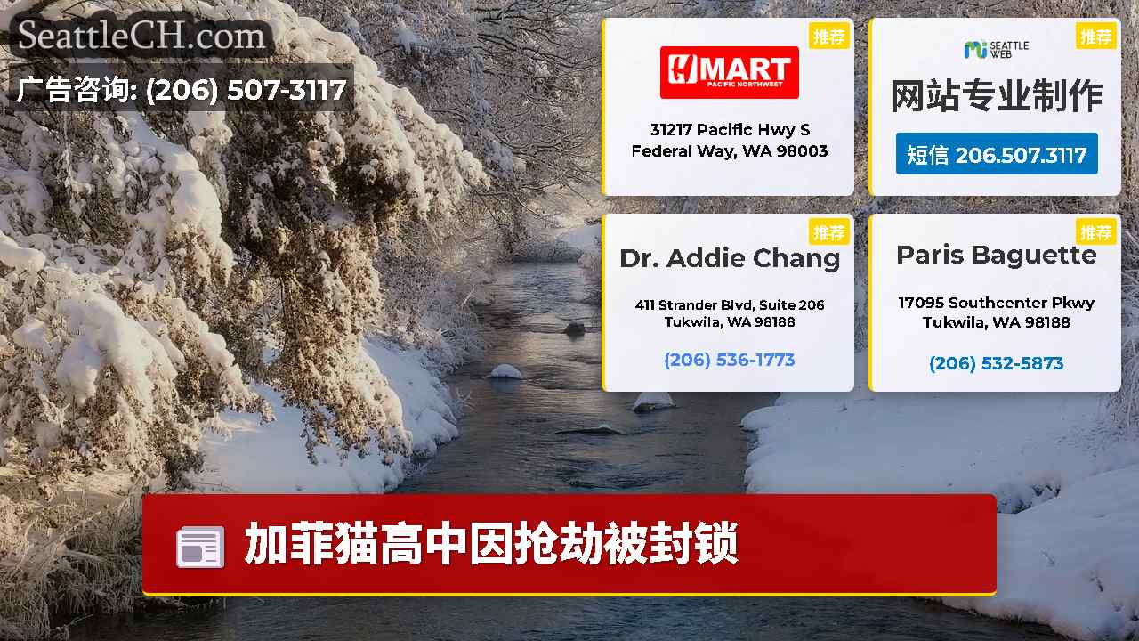 西雅图新闻 SeattleCH