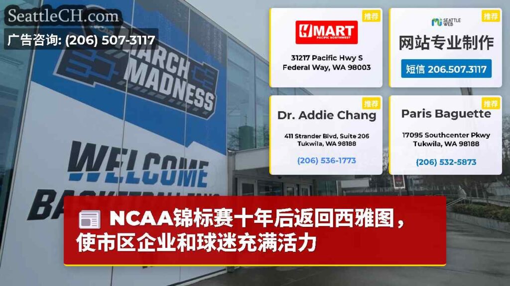 NCAA锦标赛十年后返回西雅图，使市区企业和球迷充满活力