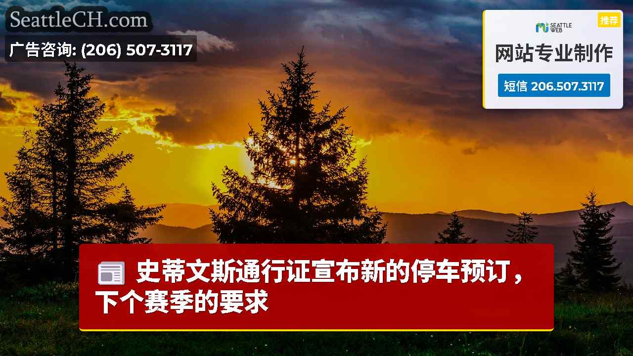 西雅图新闻 SeattleCH