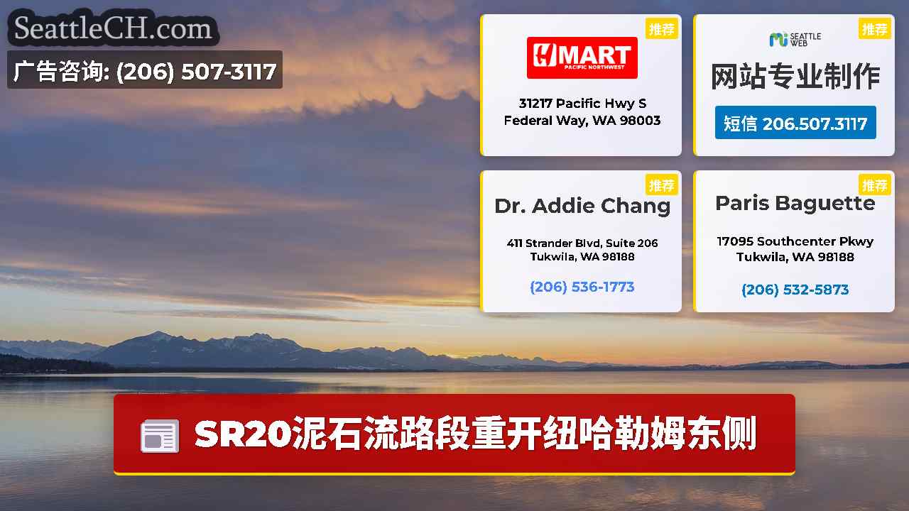 西雅图新闻 SeattleCH