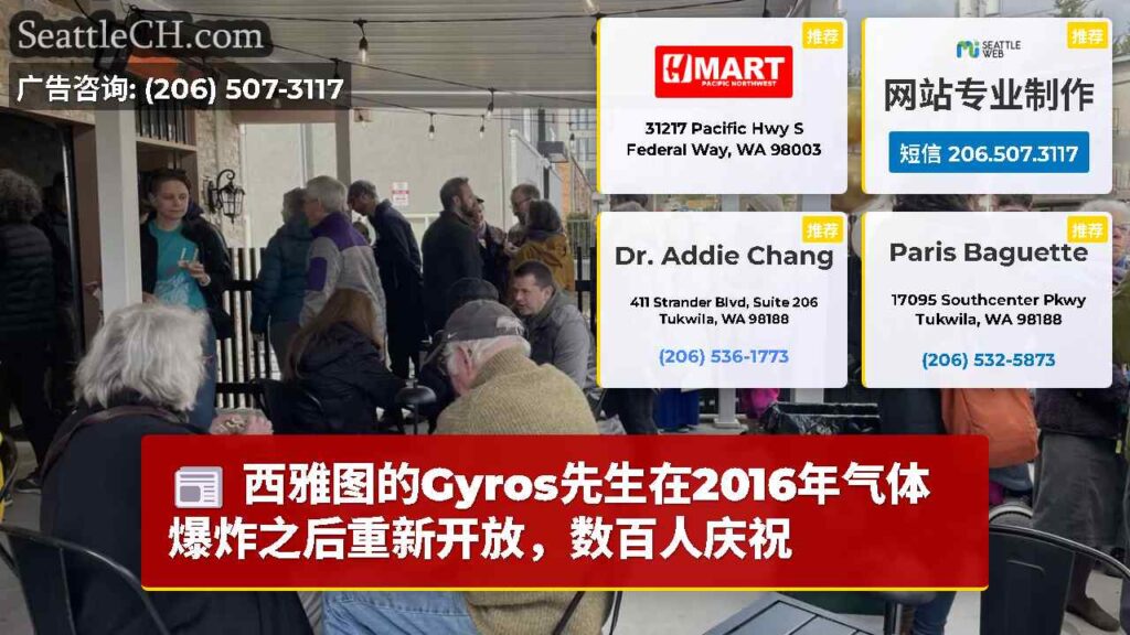 西雅图的Gyros先生在2016年气体爆炸之后重新开放，数百人庆祝