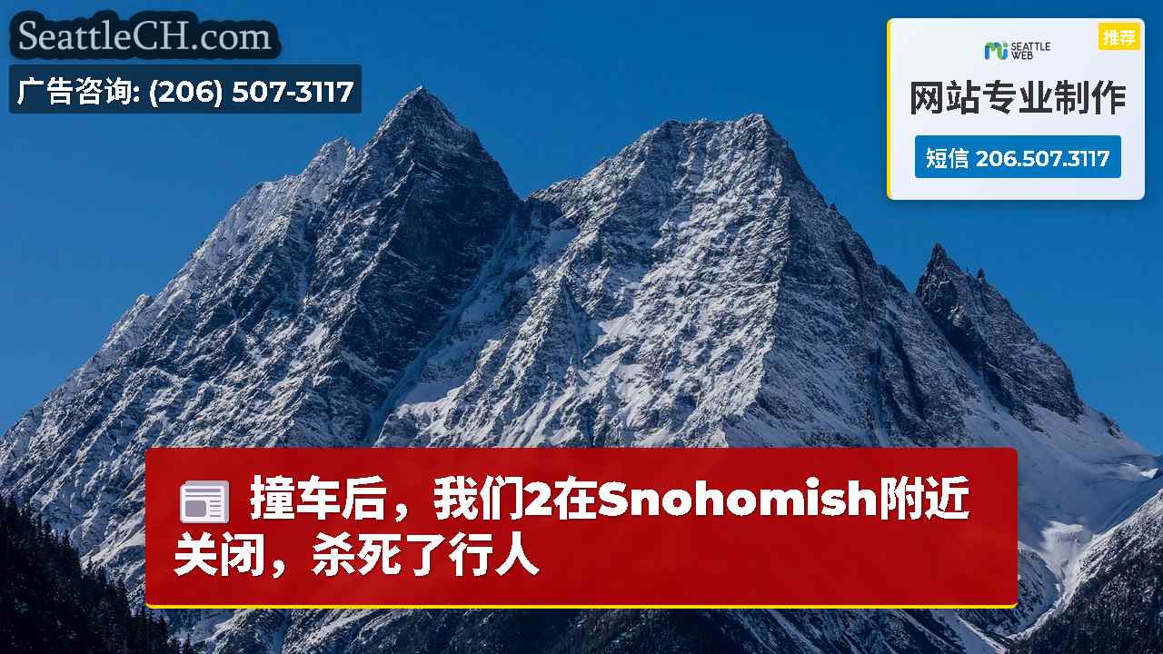 西雅图新闻 SeattleCH