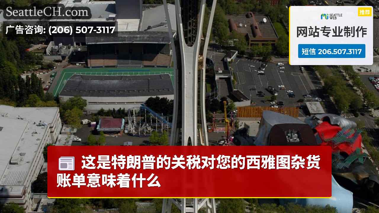 西雅图新闻 SeattleCH