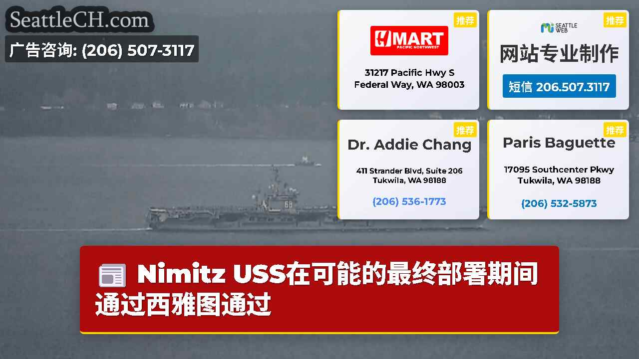西雅图新闻 SeattleCH