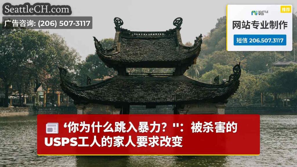 ‘你为什么跳入暴力？''：被杀害的USPS工人的家人要求改变