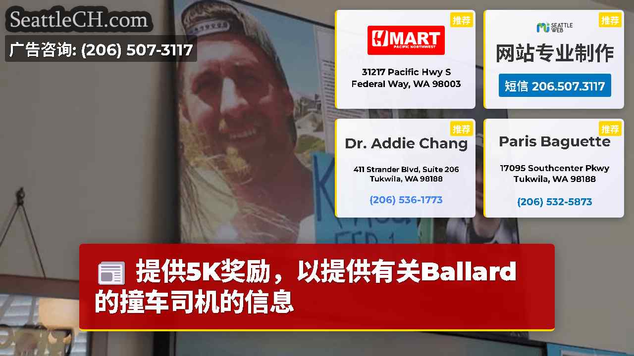 西雅图新闻 SeattleCH