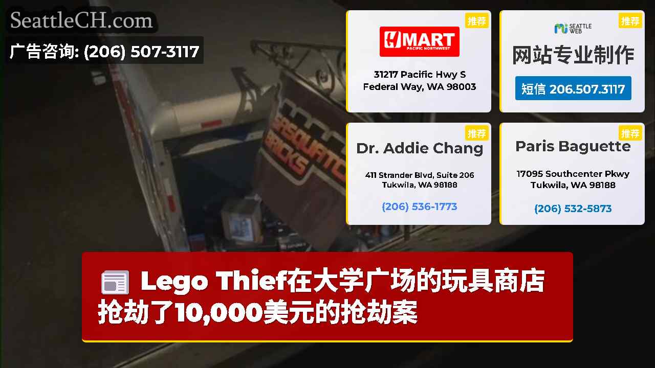 西雅图新闻 SeattleCH