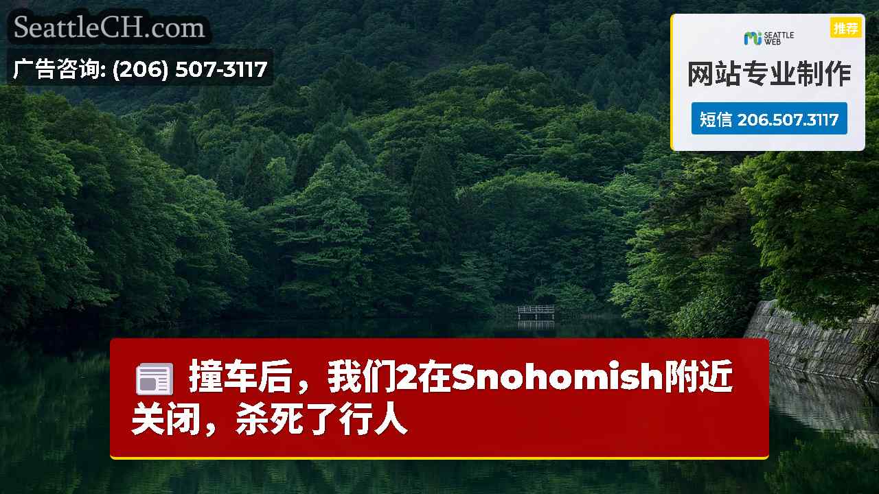 西雅图新闻 SeattleCH