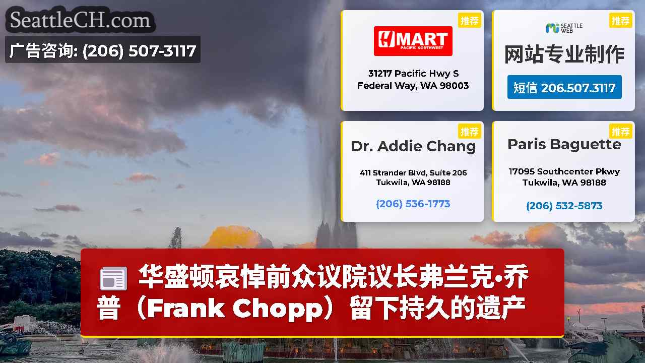 西雅图新闻 SeattleCH