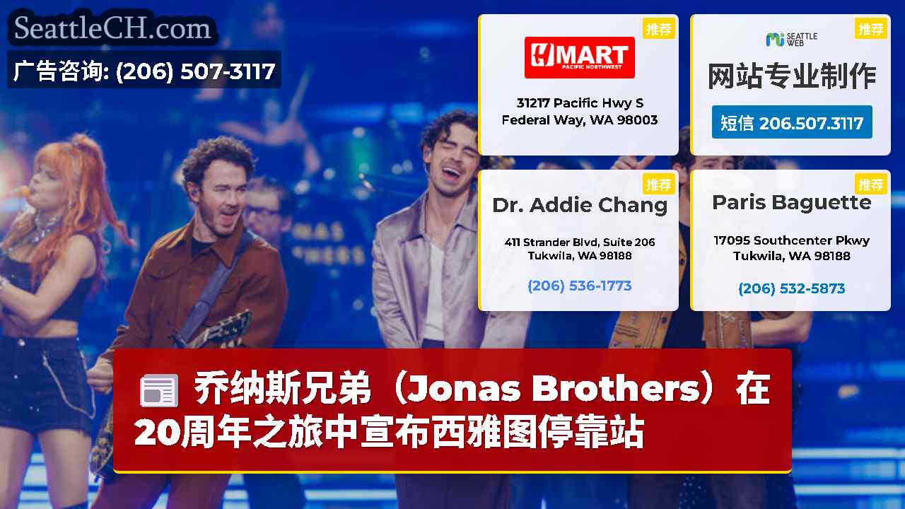 西雅图新闻 SeattleCH