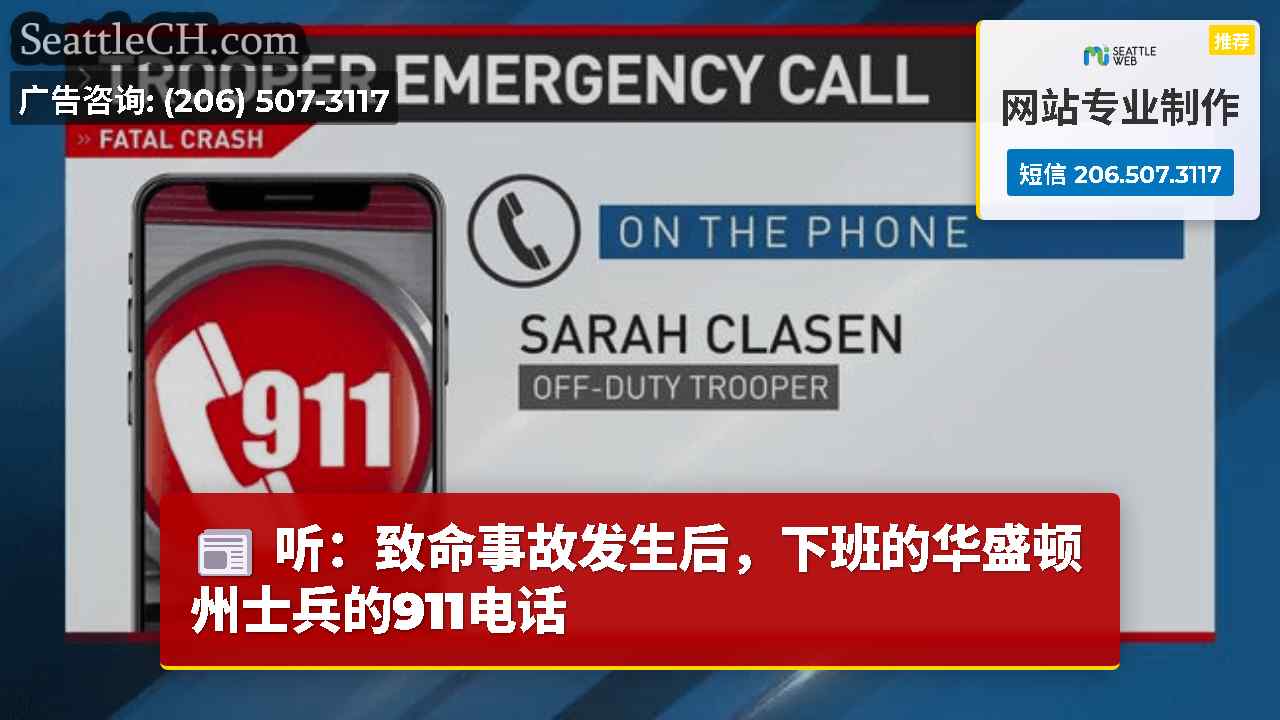 西雅图新闻 SeattleCH