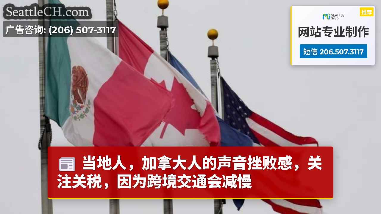 西雅图新闻 SeattleCH