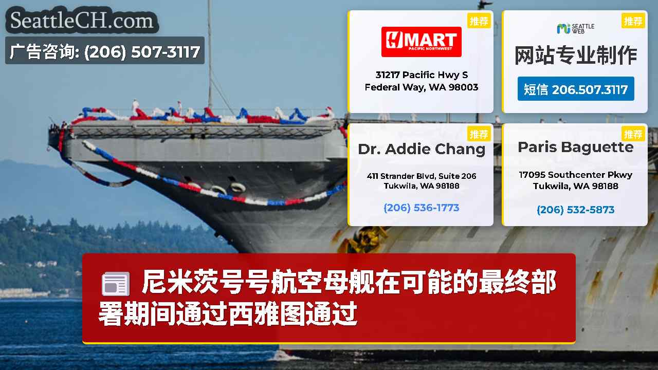 西雅图新闻 SeattleCH