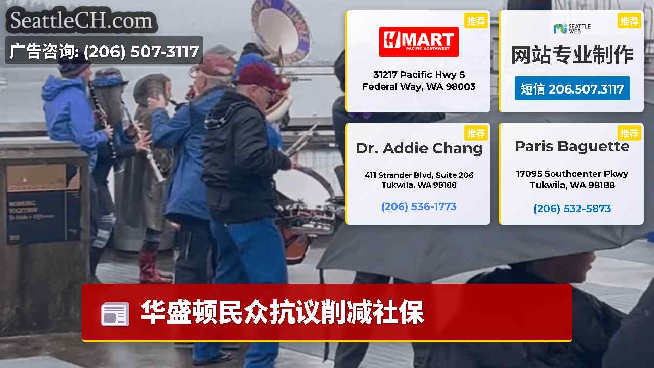 西雅图新闻 SeattleCH
