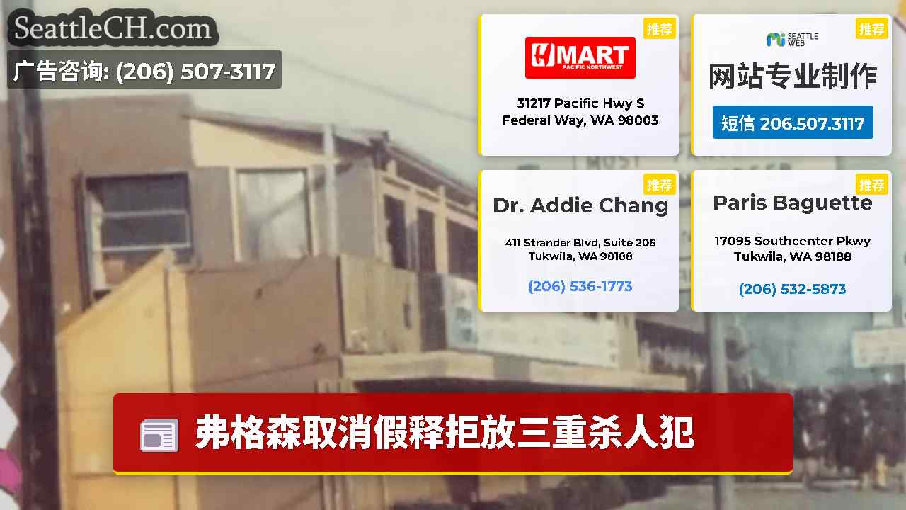 西雅图新闻 SeattleCH
