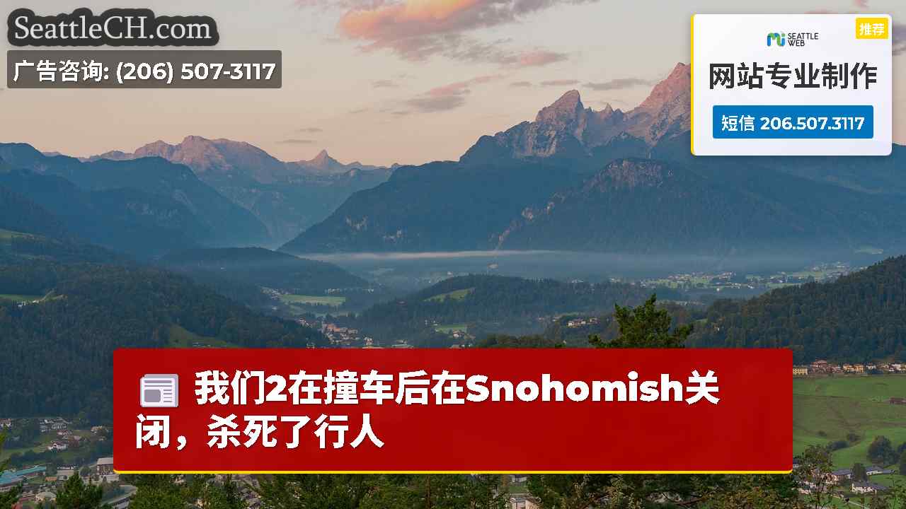 西雅图新闻 SeattleCH
