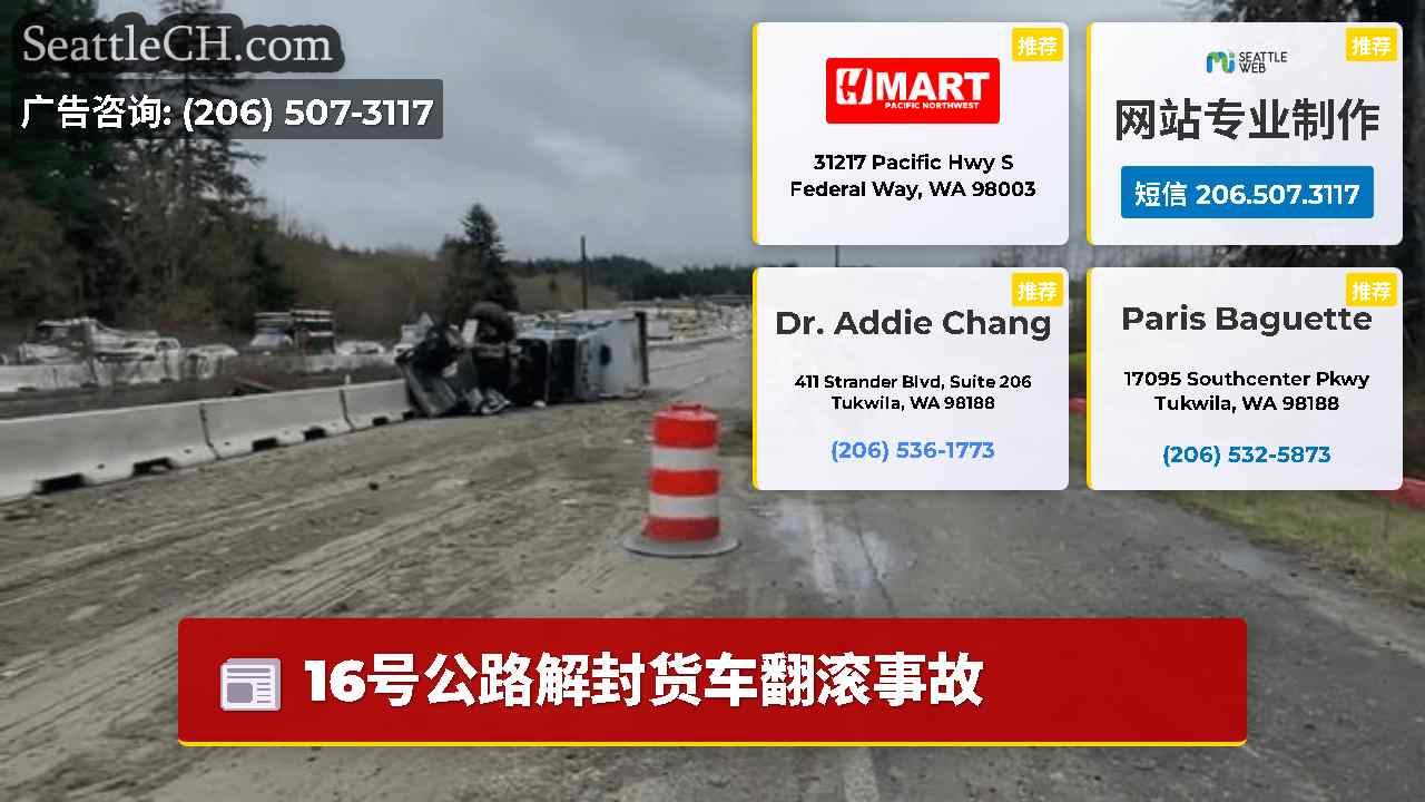 西雅图新闻 SeattleCH