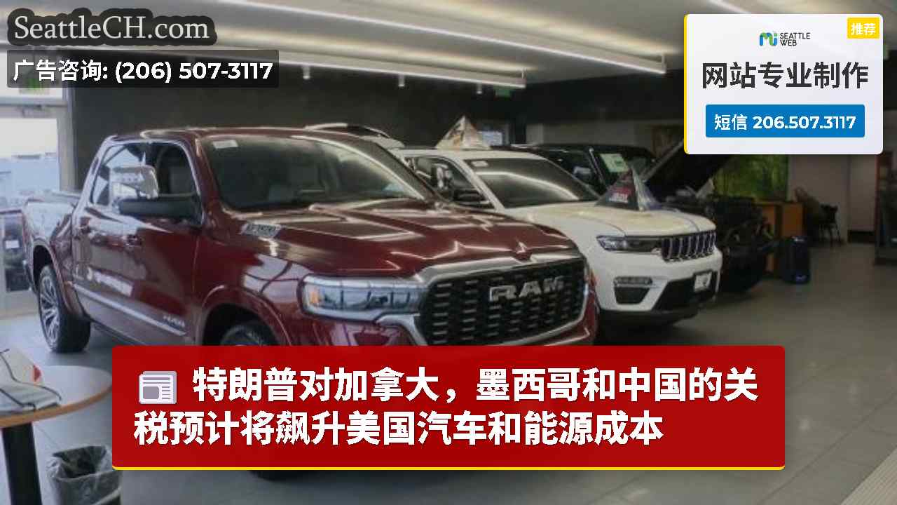 西雅图新闻 SeattleCH