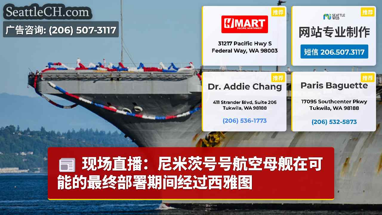 西雅图新闻 SeattleCH