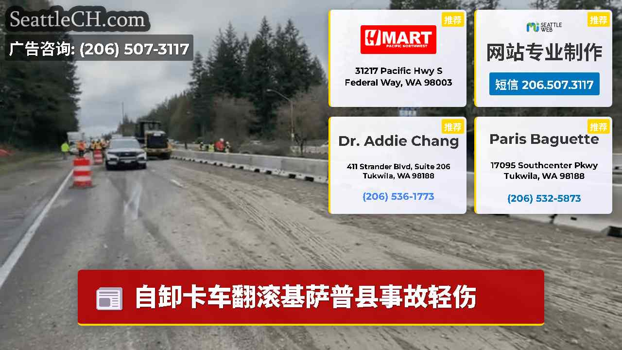 西雅图新闻 SeattleCH
