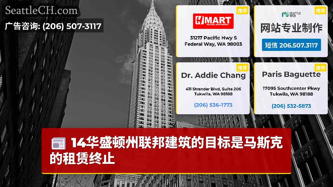 西雅图新闻 SeattleCH