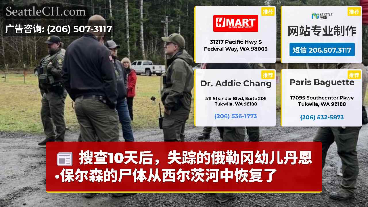 西雅图新闻 SeattleCH
