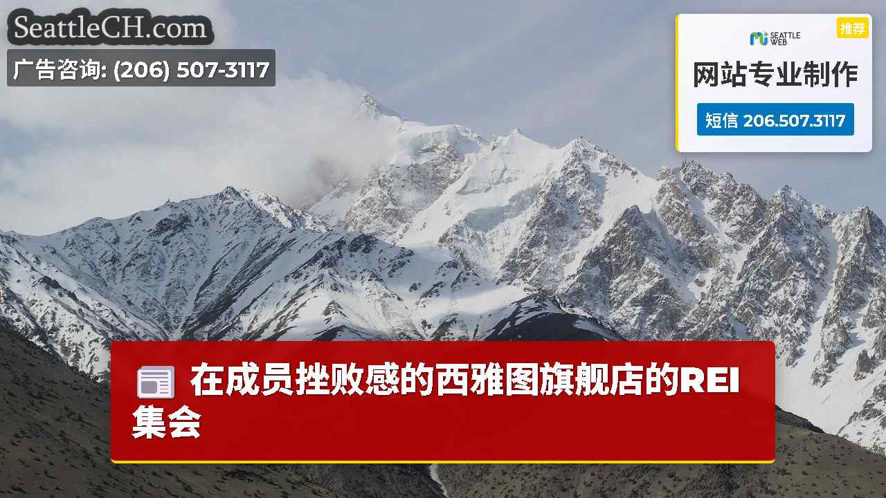 西雅图新闻 SeattleCH