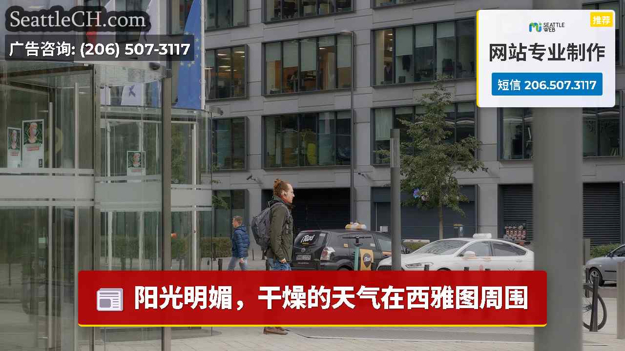 西雅图新闻 SeattleCH