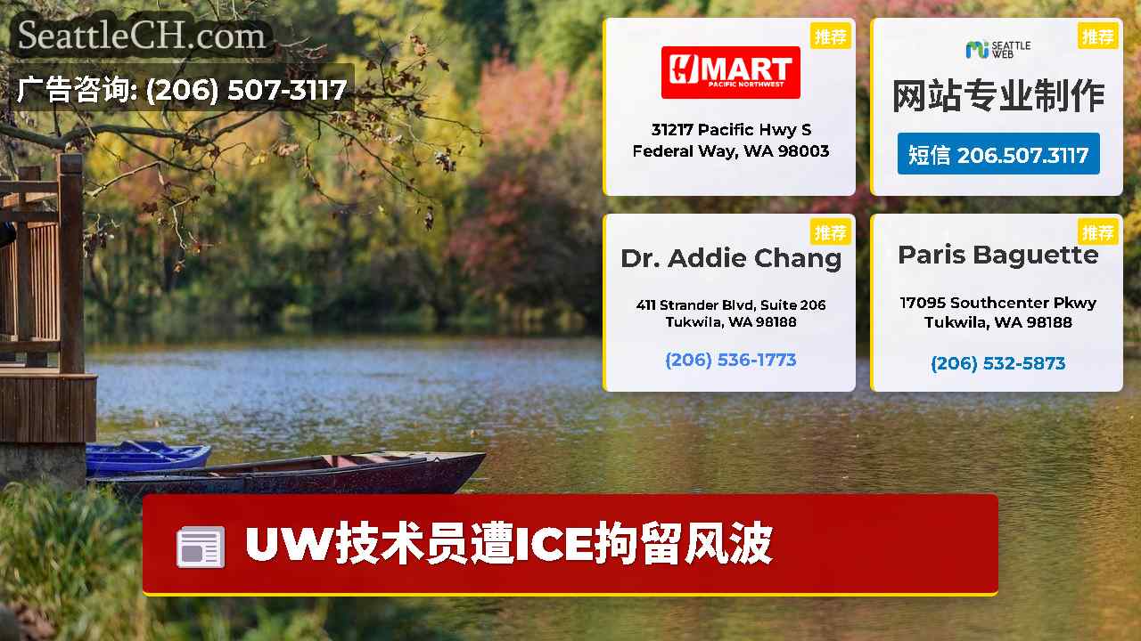 西雅图新闻 SeattleCH