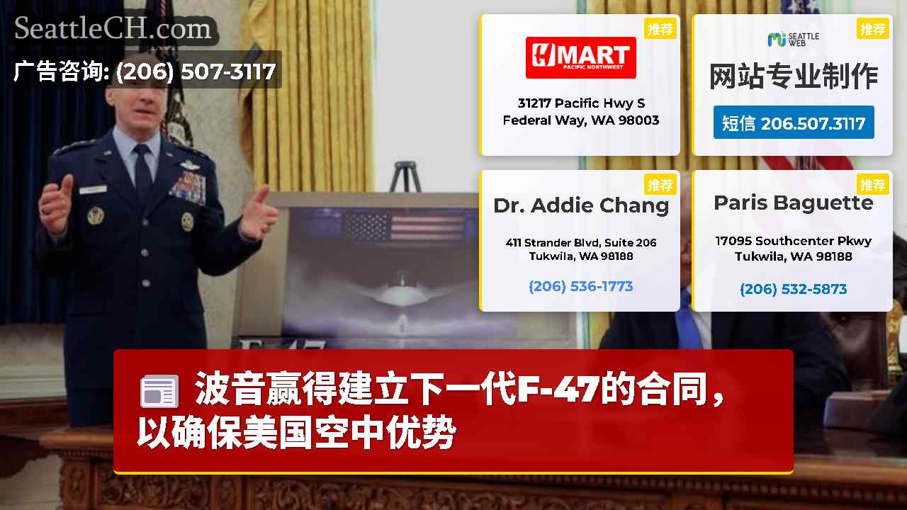 西雅图新闻 SeattleCH