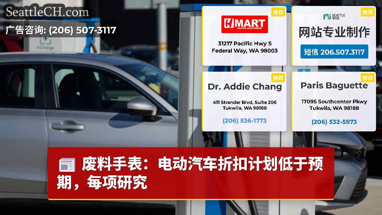 西雅图新闻 SeattleCH