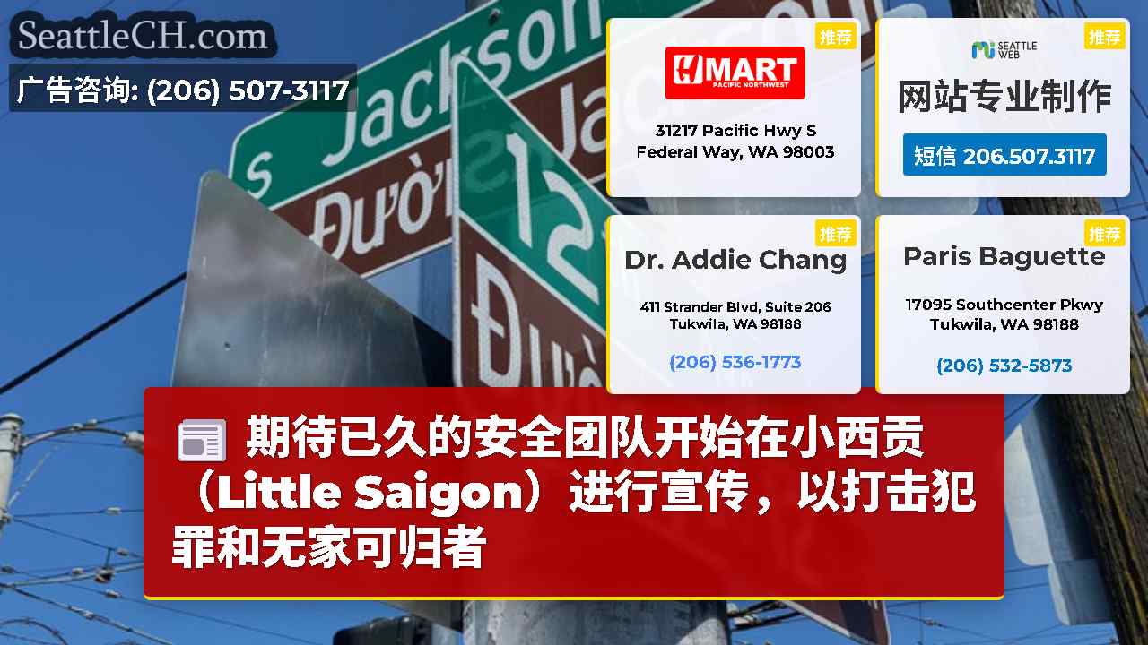 西雅图新闻 SeattleCH