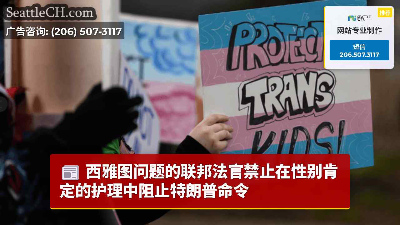 西雅图新闻 SeattleCH