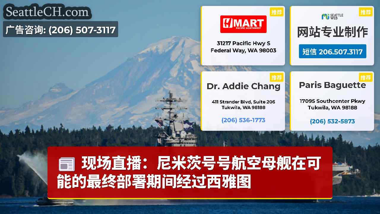 西雅图新闻 SeattleCH
