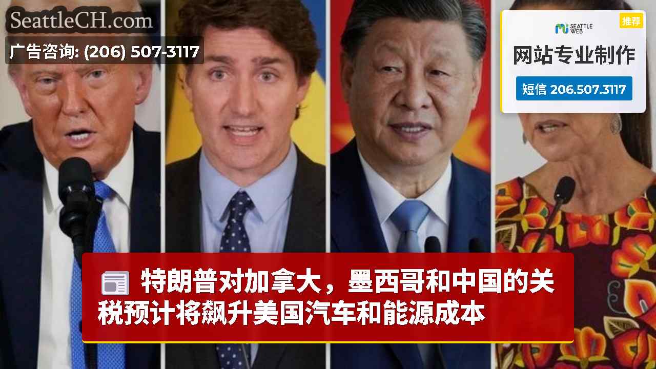 西雅图新闻 SeattleCH