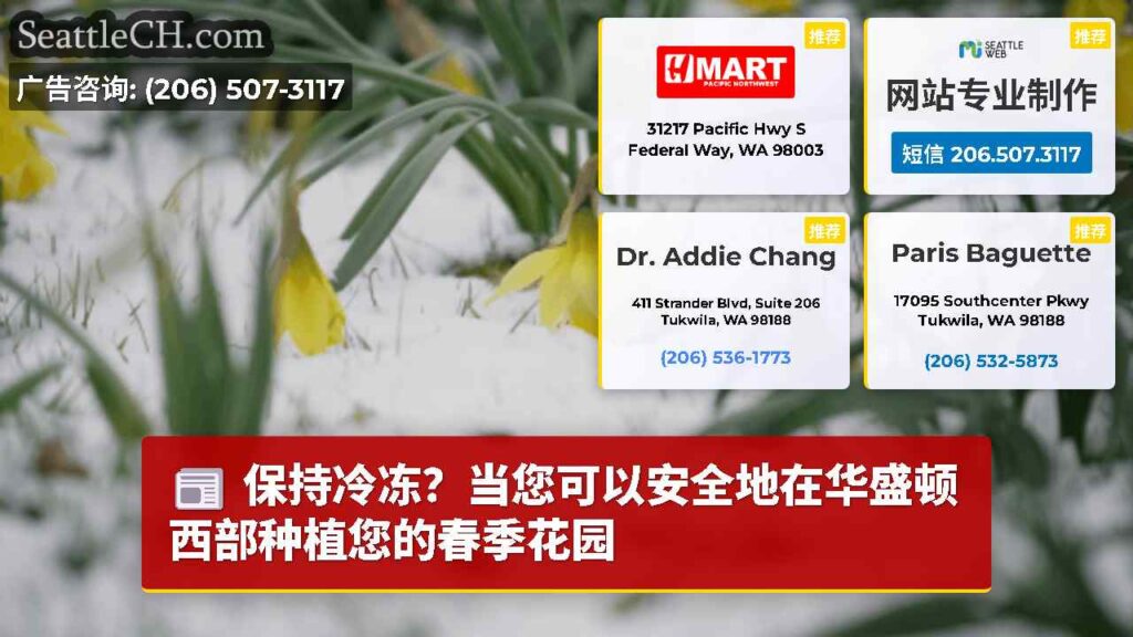 保持冷冻？当您可以安全地在华盛顿西部种植您的春季花园