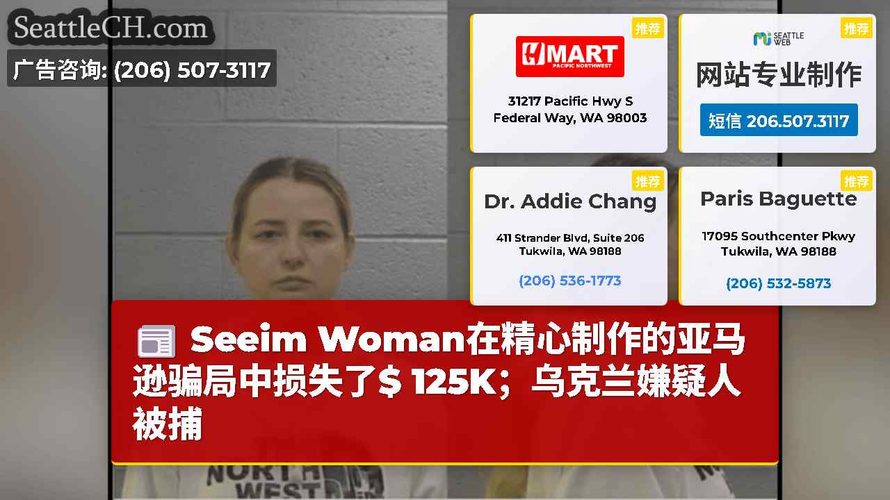 Seeim Woman在精心制作的亚马逊骗局中损失了$ 125K；乌克兰嫌疑人被捕