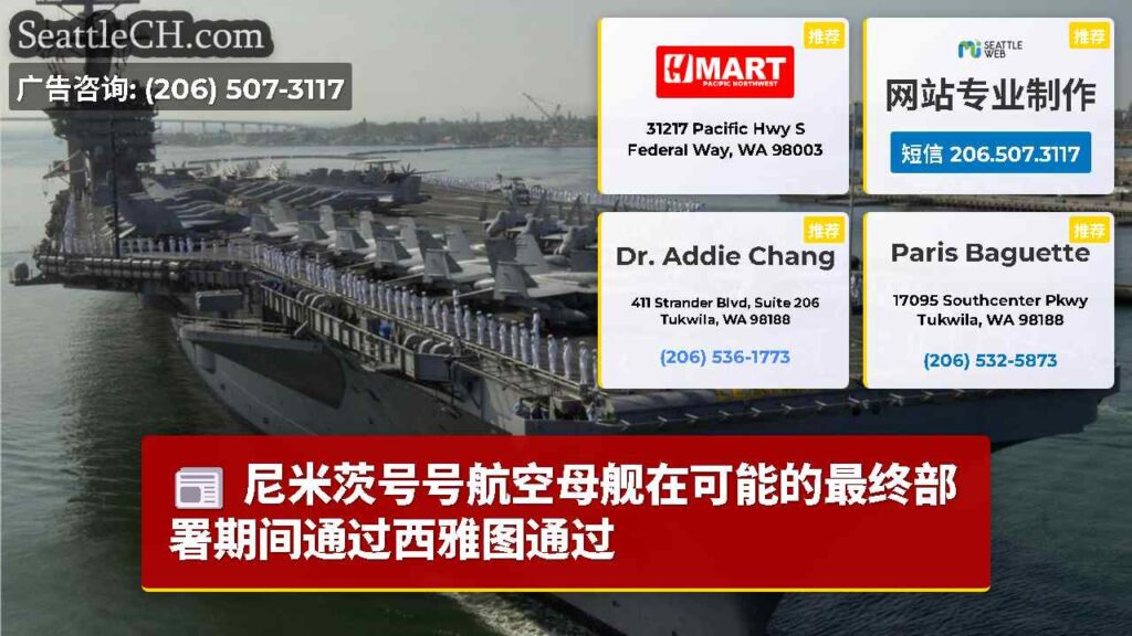 尼米茨号号航空母舰在可能的最终部署期间通过西雅图通过