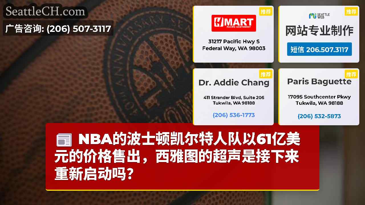 西雅图新闻 SeattleCH