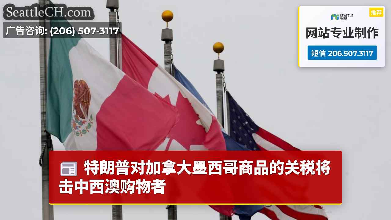 特朗普对加拿大墨西哥商品的关税将击中西澳购物者