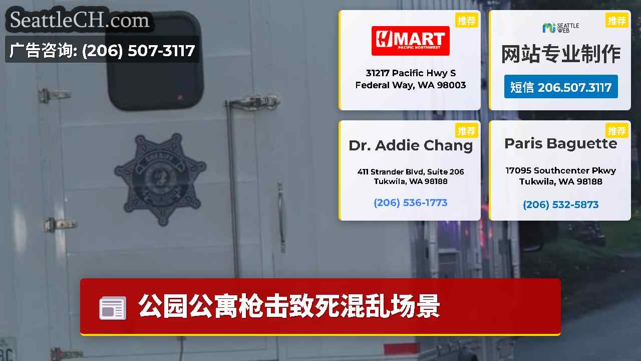 西雅图新闻 SeattleCH