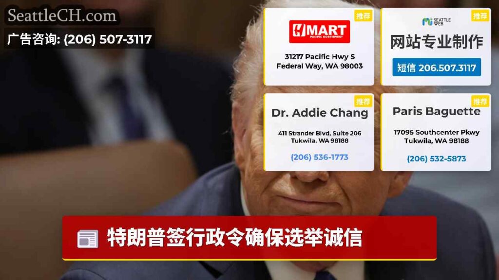 特朗普签行政令确保选举诚信
