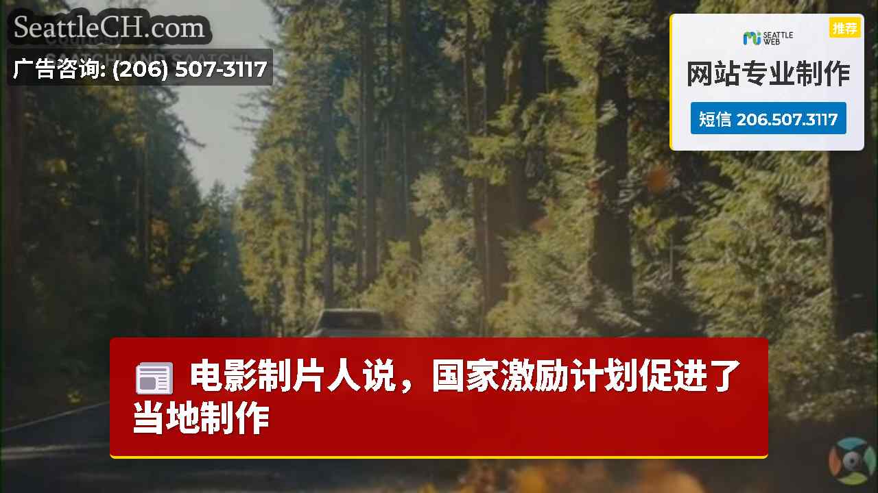 西雅图新闻 SeattleCH