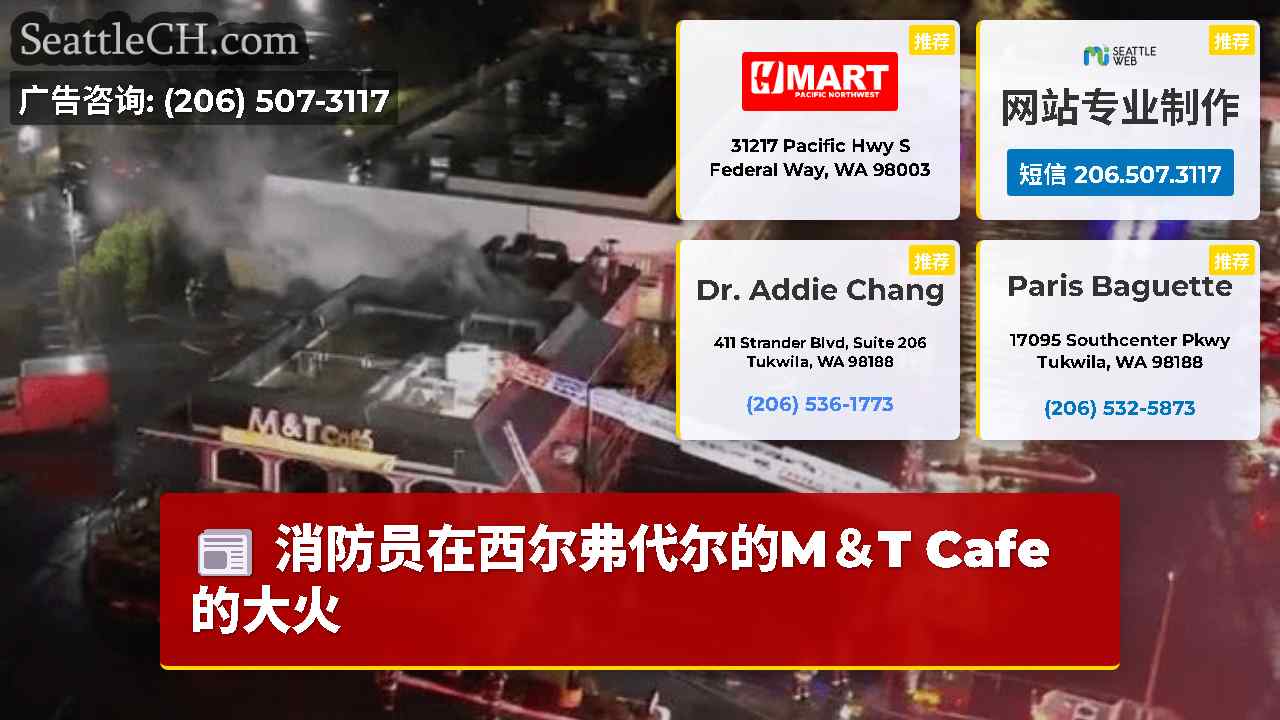 西雅图新闻 SeattleCH