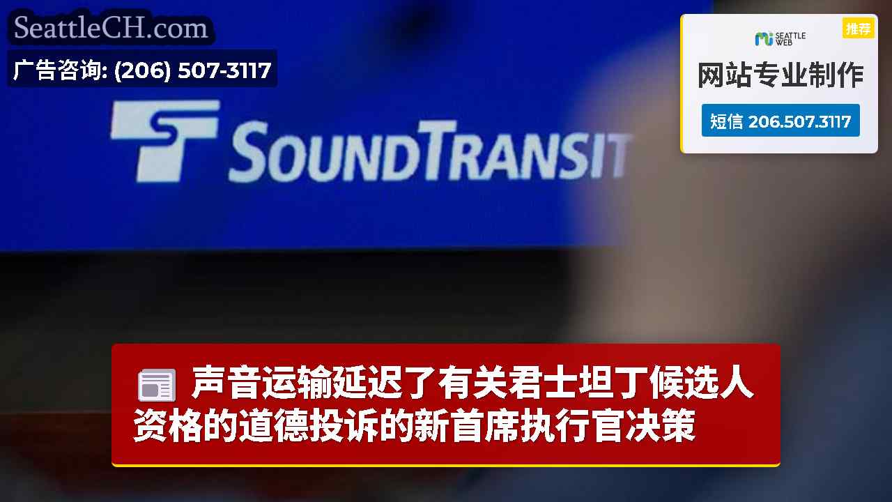 西雅图新闻 SeattleCH