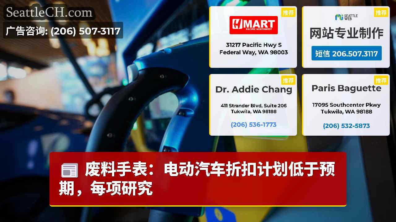 西雅图新闻 SeattleCH